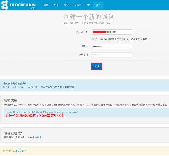 Blockchain钱包中文版使用教程