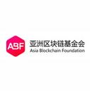 亚洲区块链基金会