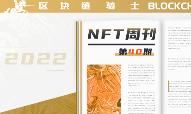 NFT周刊 | 迪士尼发布NFT领域招聘信息；华纳音乐与OneOf达成合作；支付宝上线春节NBA数字藏品